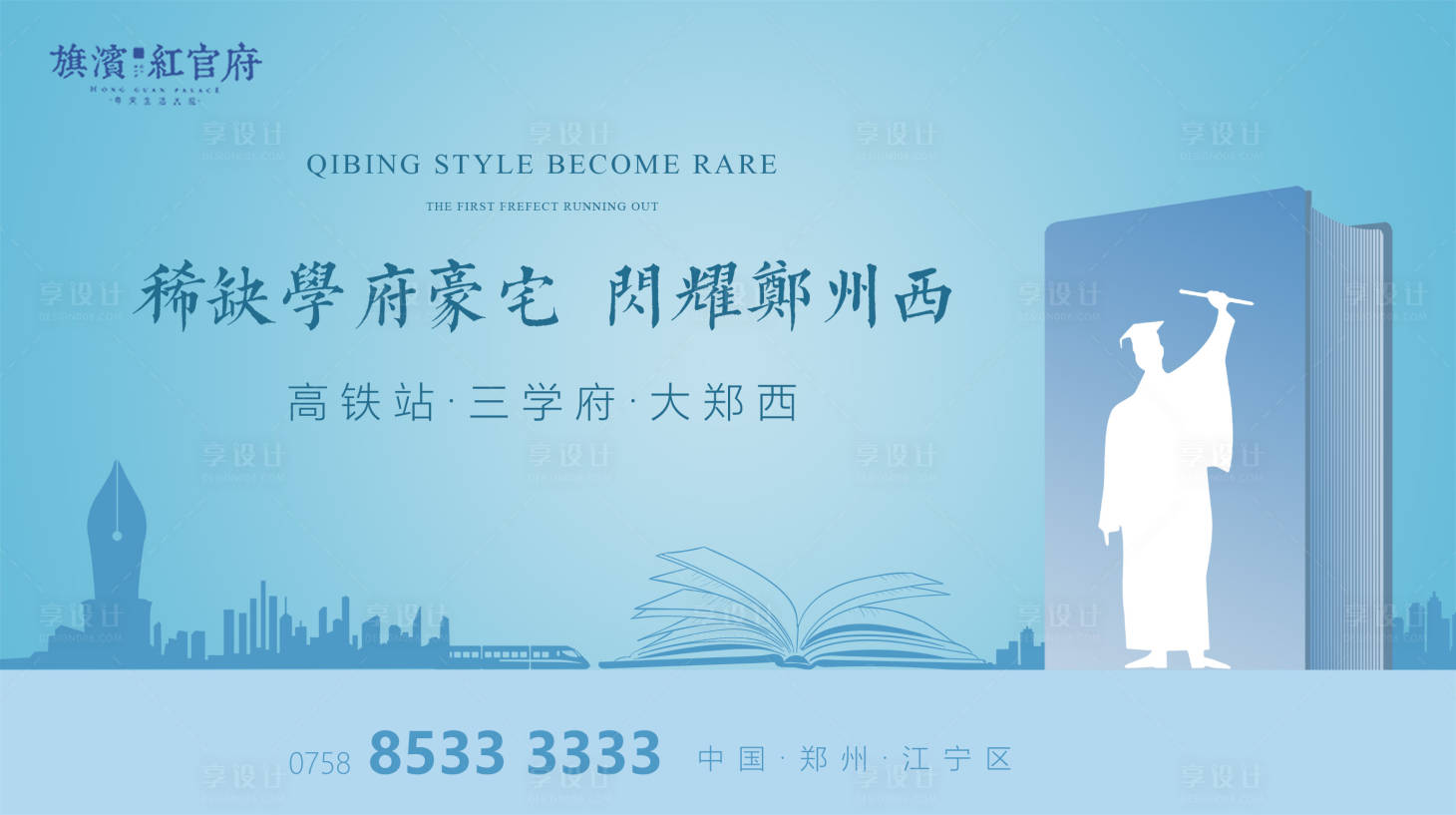 源文件下载【享设计】搜索编号：77640002506404595【地产价值点学区房广告展板】