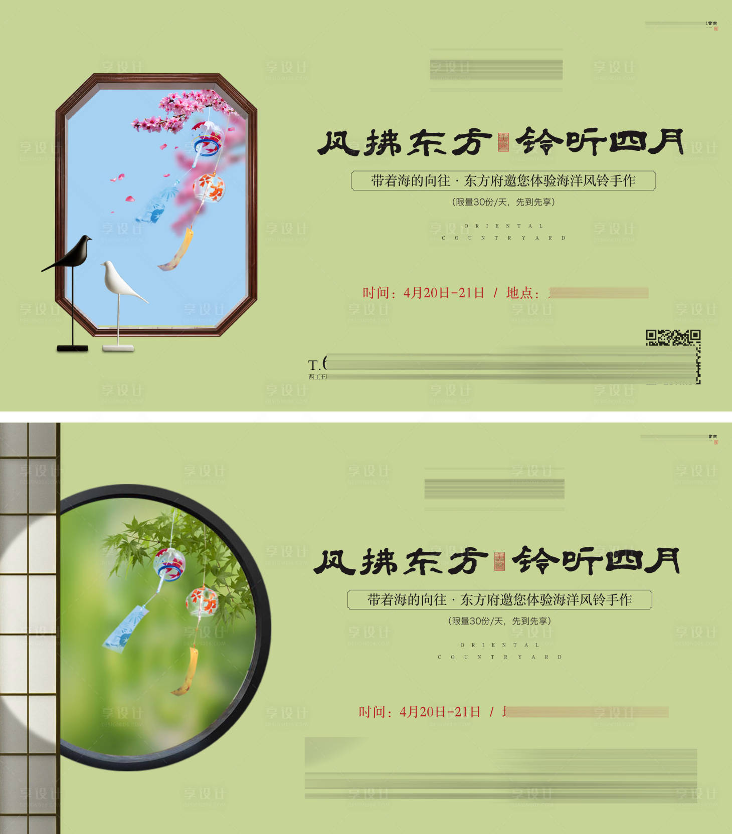 源文件下载【中式地产意境海报风铃DIY活动】编号：60850002625699467