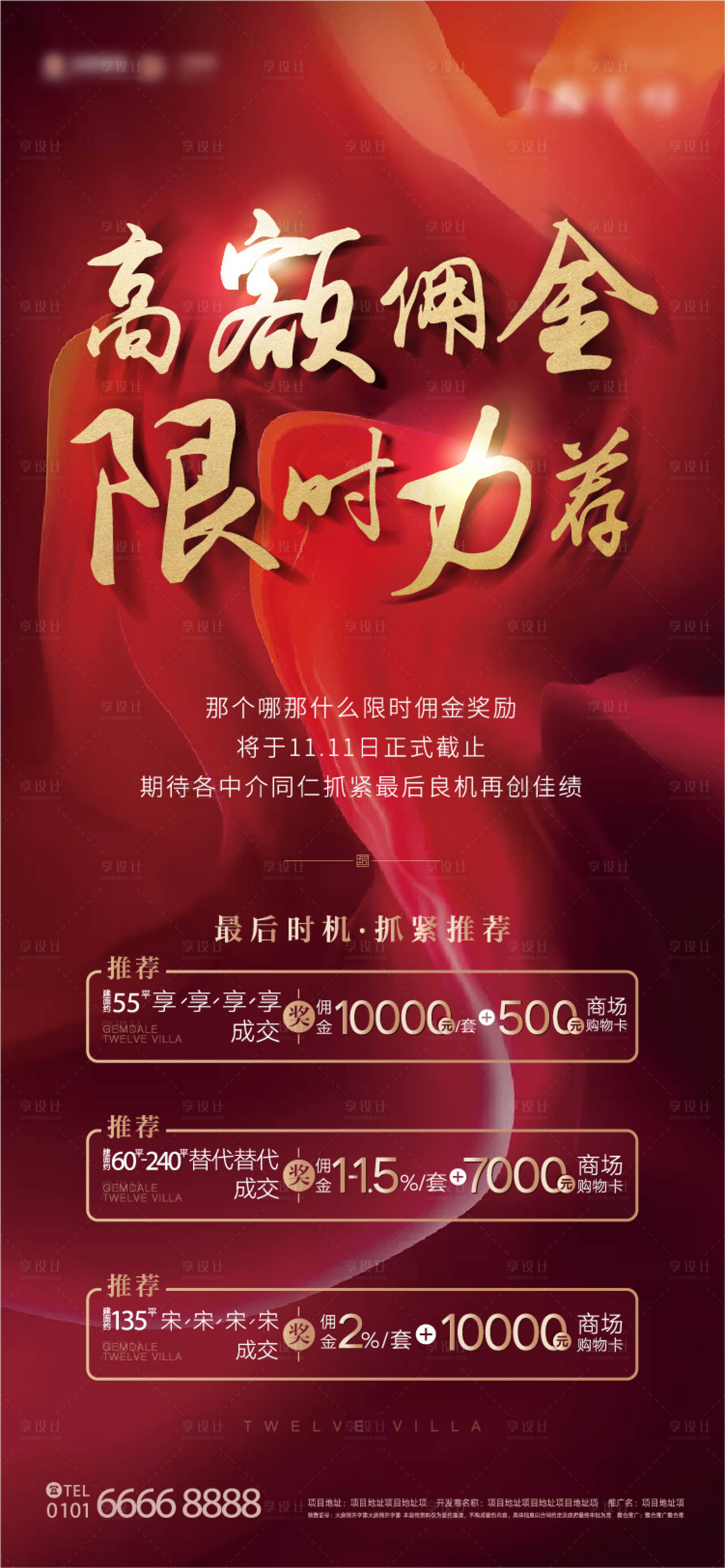 源文件下載【享設計】搜索編號：32740002734267084【傭金獎勵海報】