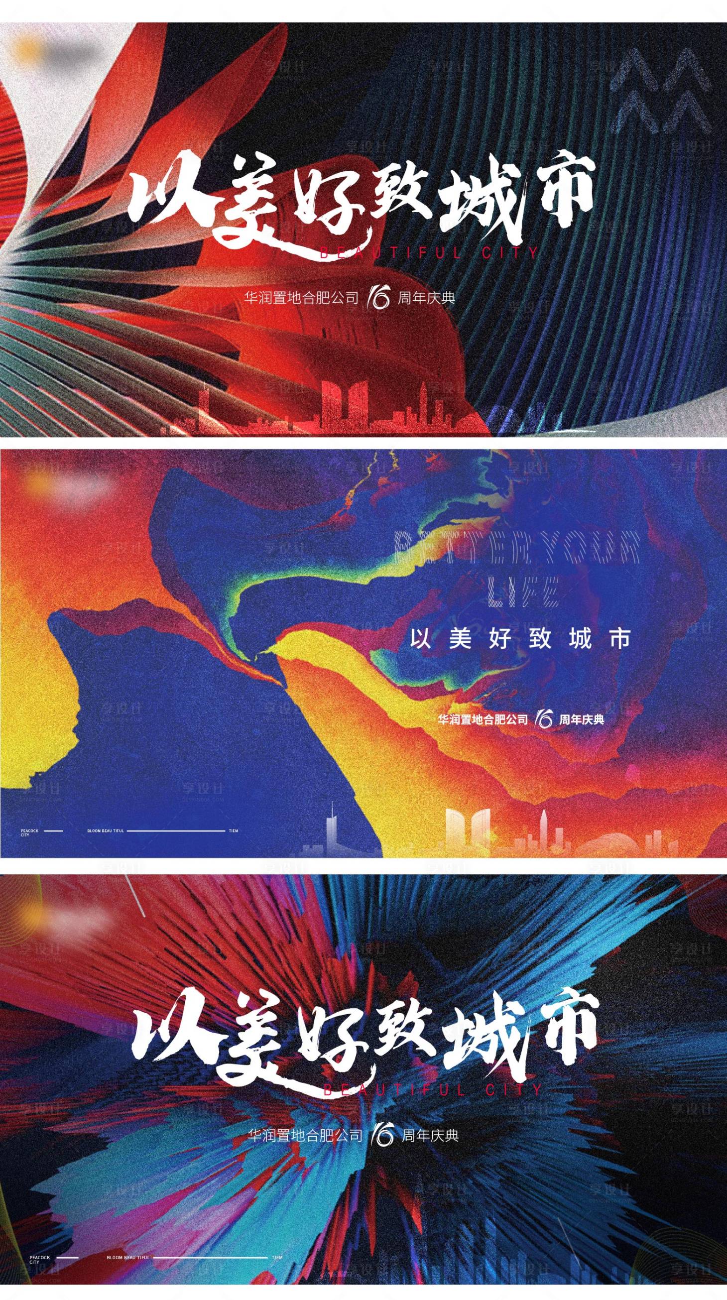 源文件下载【享设计】搜索编号：51220002697244366【美好城市高端主画面】