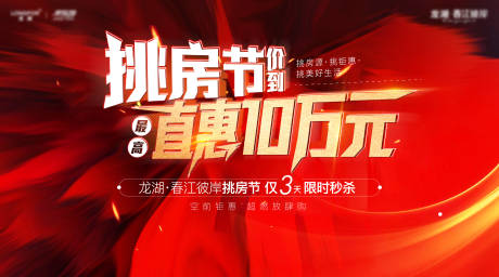 源文件下载【地产钜惠主画面展板】编号：88430002662183935