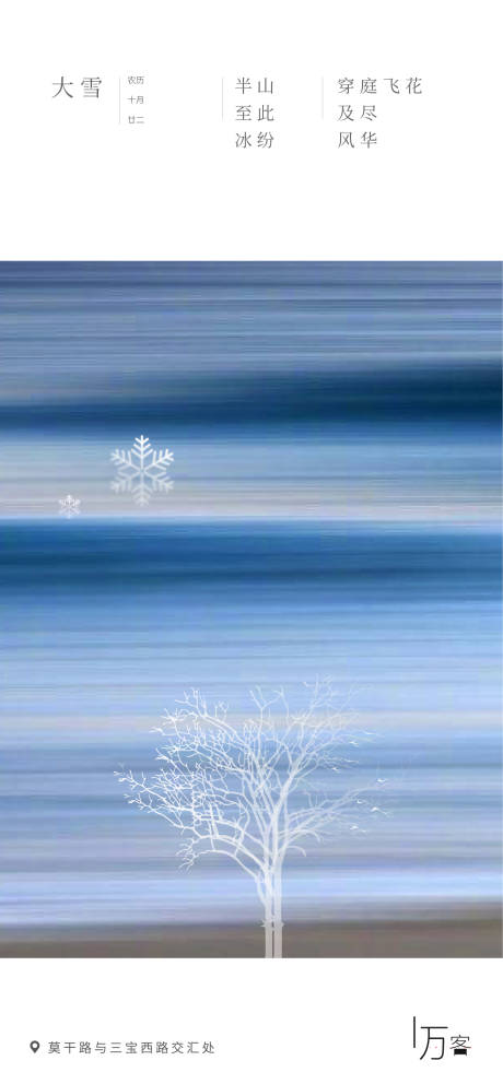 源文件下載【大雪節(jié)氣海報(bào)】編號：37530002640053924