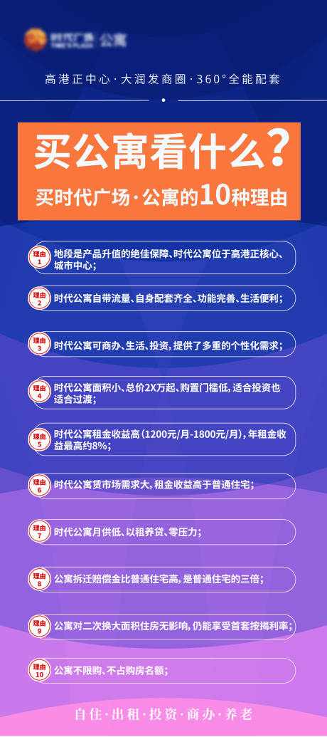 源文件下载【享设计】搜索编号：67800002480737386【地产买公寓十大理由海报】