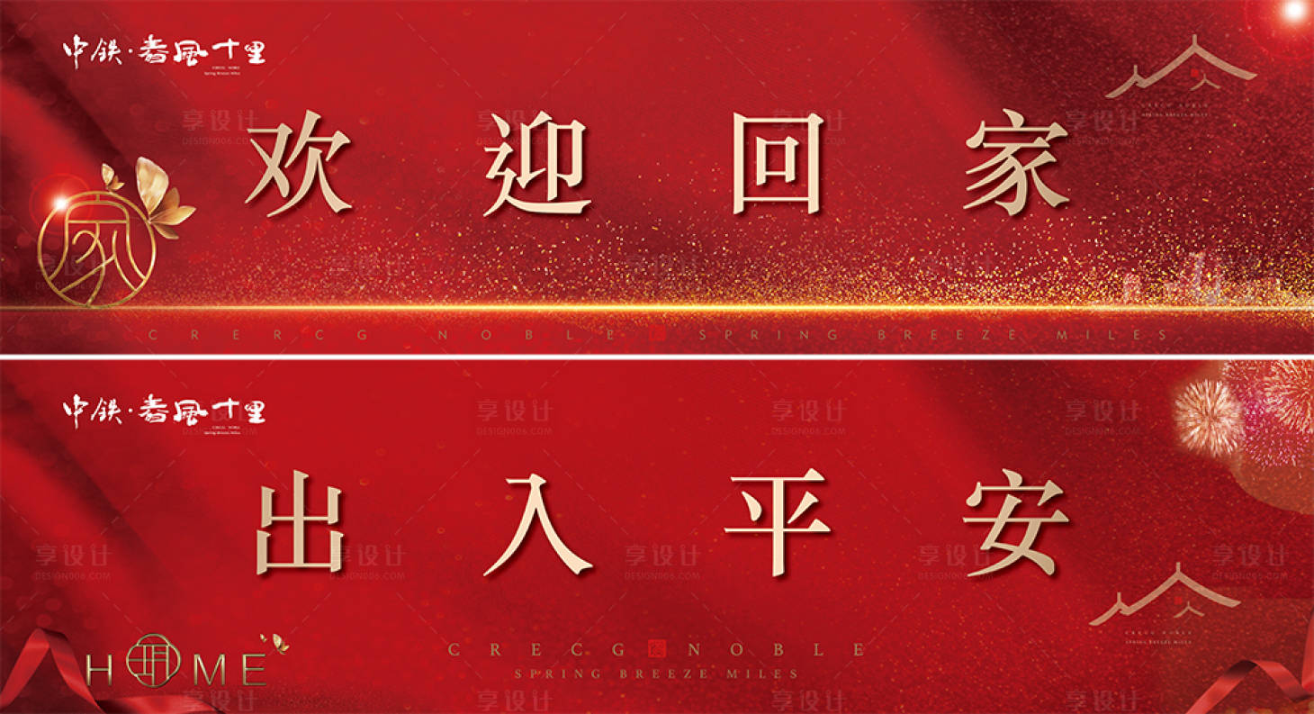 源文件下载【享设计】搜索编号：60500002555643660【栅栏围挡设计】