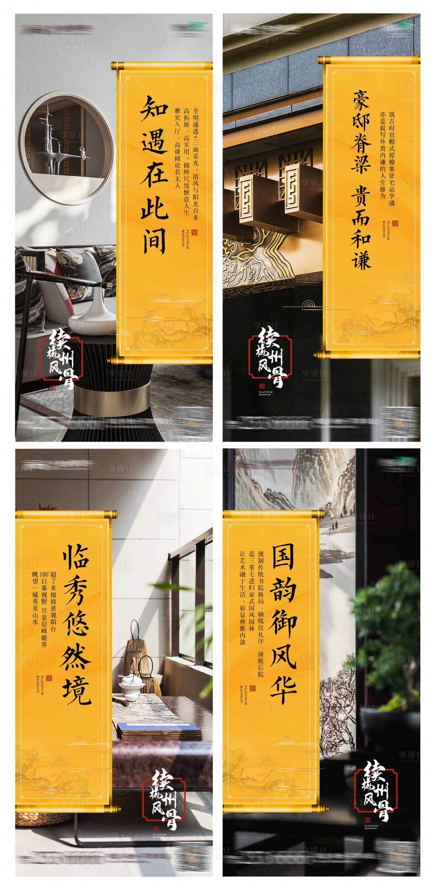编号：20201125155441045【享设计】源文件下载-中式黄色系列海报画面设计