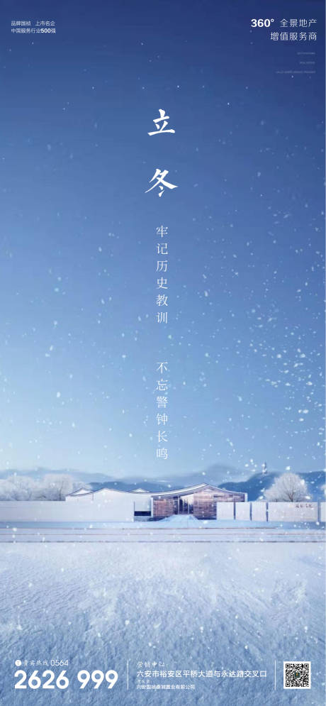 源文件下載【地產立冬節氣海報】編號：48720002595867675