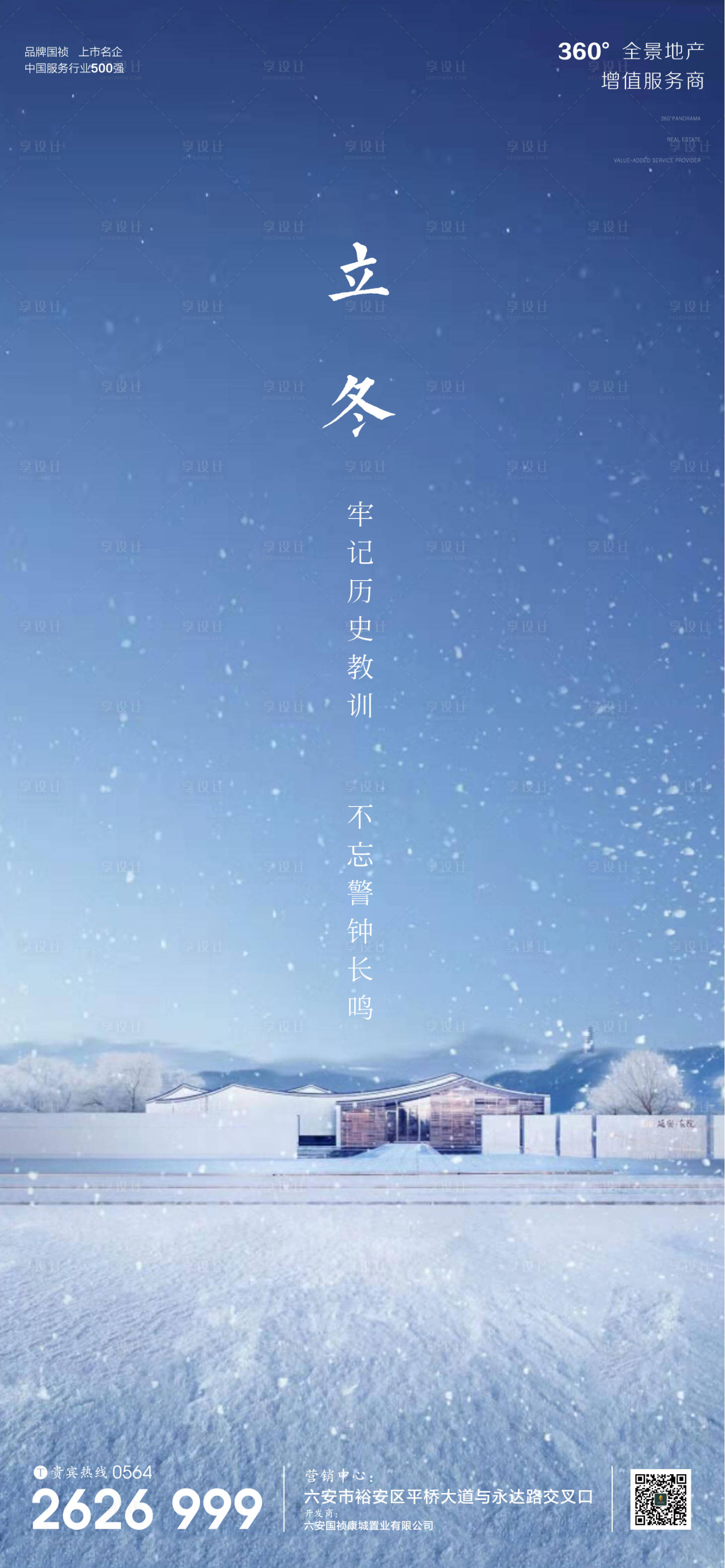 源文件下載【享設(shè)計(jì)】搜索編號(hào)：48720002595867675【地產(chǎn)立冬節(jié)氣海報(bào)】