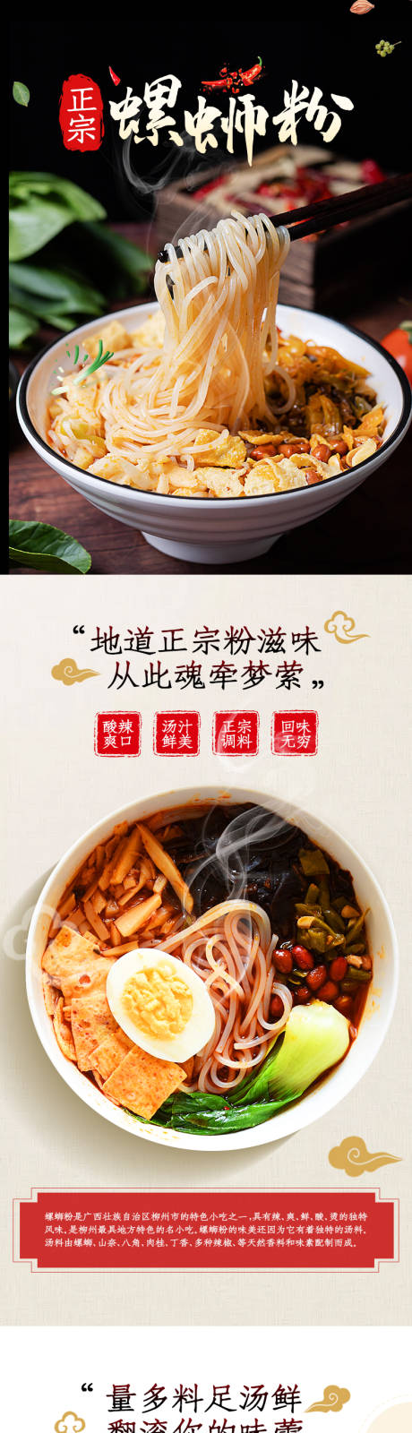 源文件下载【正宗螺狮粉促销详情页】编号：95810002671835172