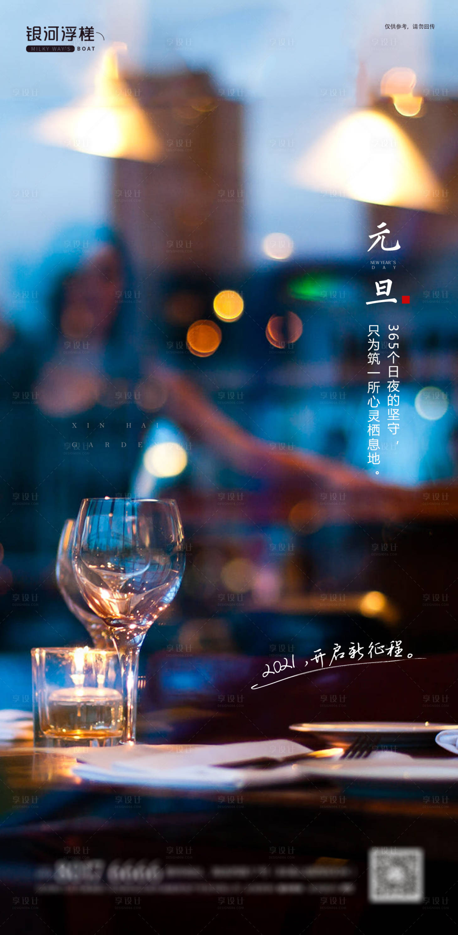 源文件下載【享設計】搜索編號：66370002652001028【房地產元旦海報】