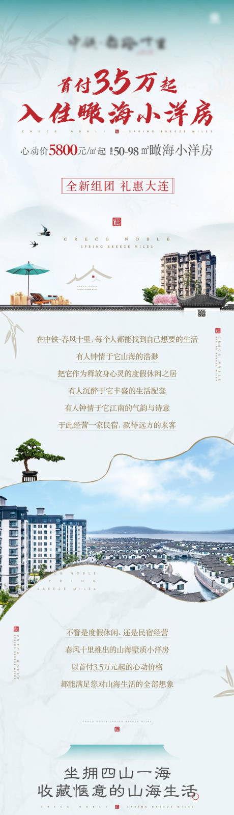 源文件下載【房地產中式微信長圖】編號：83210002464138979