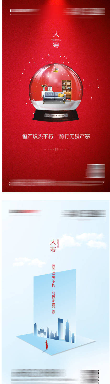 源文件下载【地产大寒节气公寓】编号：98660002600859589