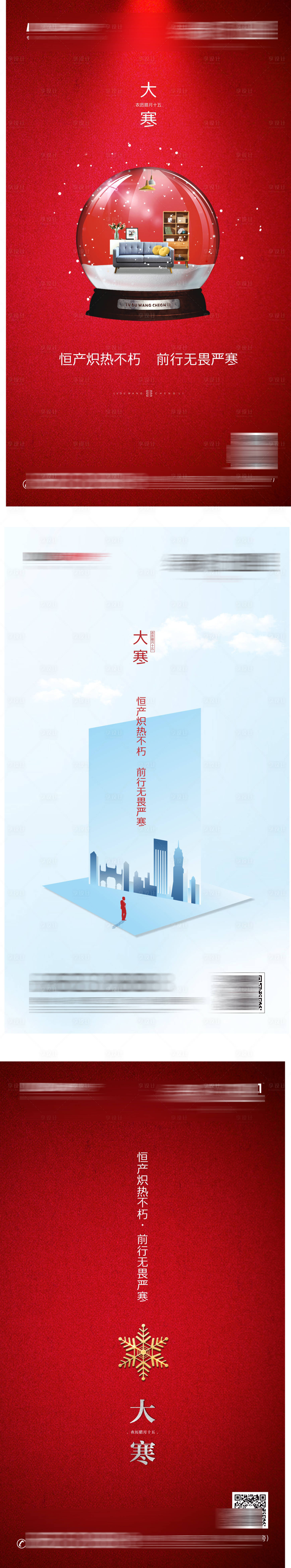 源文件下載【享設(shè)計(jì)】搜索編號(hào)：98660002600859589【地產(chǎn)大寒節(jié)氣公寓】