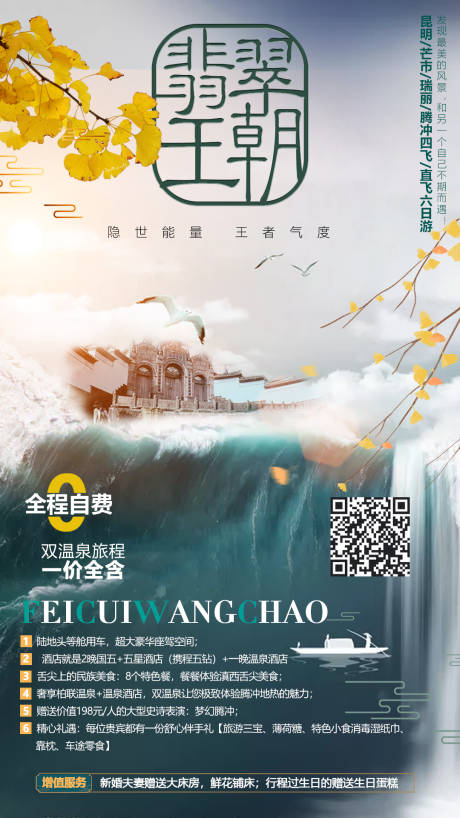 源文件下載【享設計】搜索編號：29290002526624503【騰沖旅游海報】