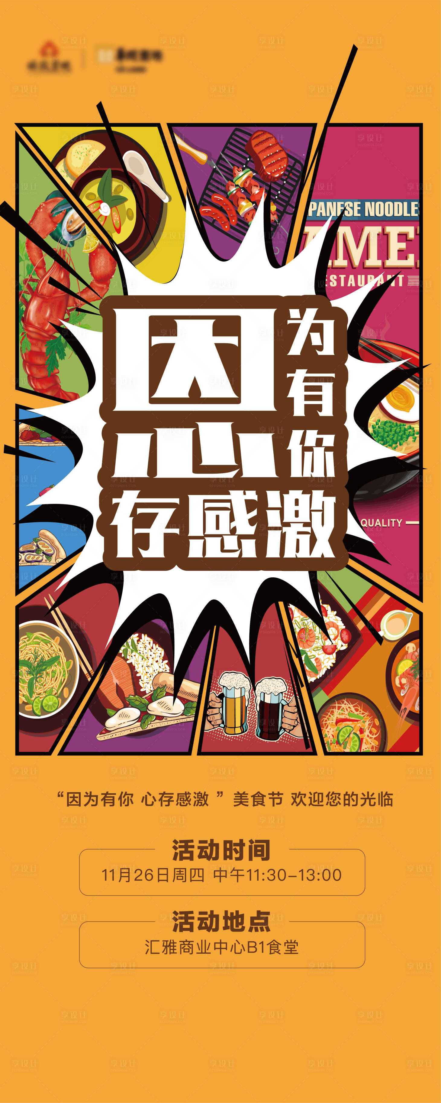 源文件下载【感恩节美食活动展架】编号：21150002682484284