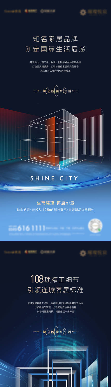 源文件下载【地产价值点科技系列海报】编号：48560002710849643