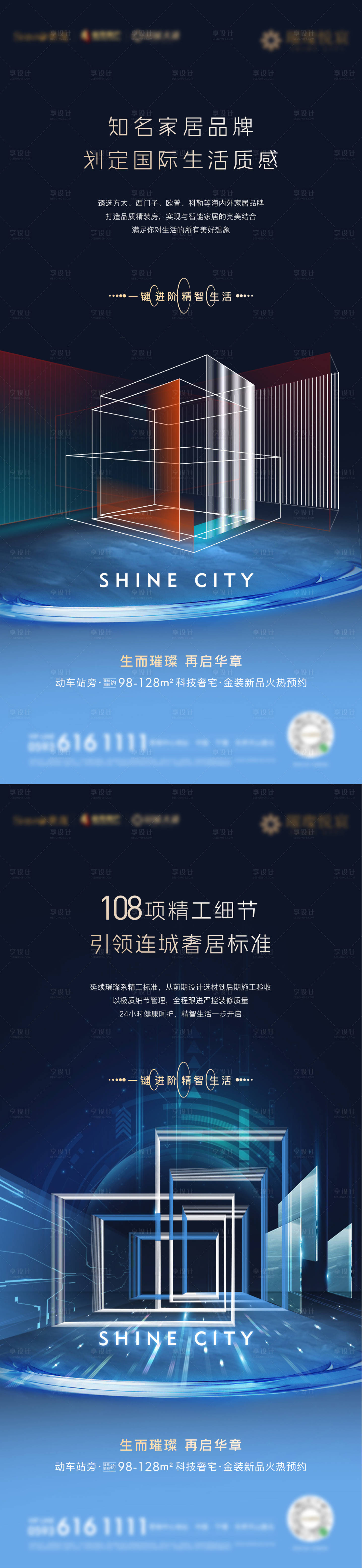源文件下载【享设计】搜索编号：48560002710849643【地产价值点科技系列海报】