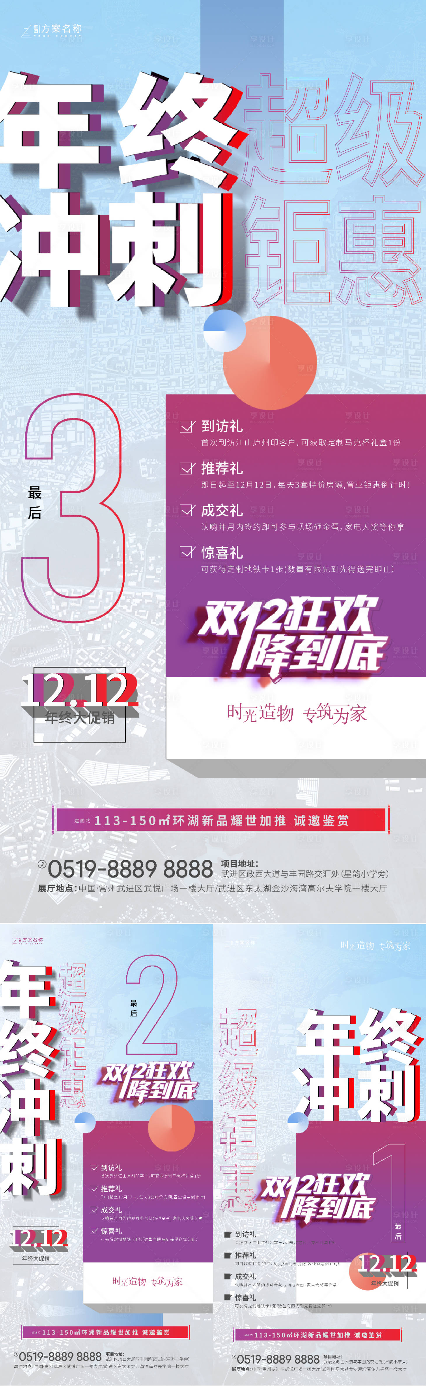 源文件下载【享设计】搜索编号：89580002622999731【房地产双12促销海报】