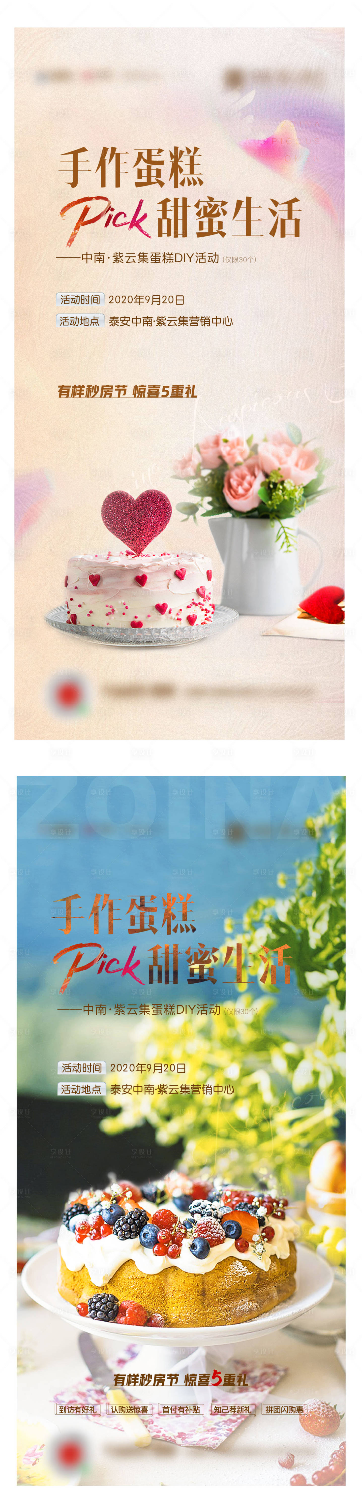 源文件下载【享设计】搜索编号：21780002668767762【蛋糕diy活动单图】