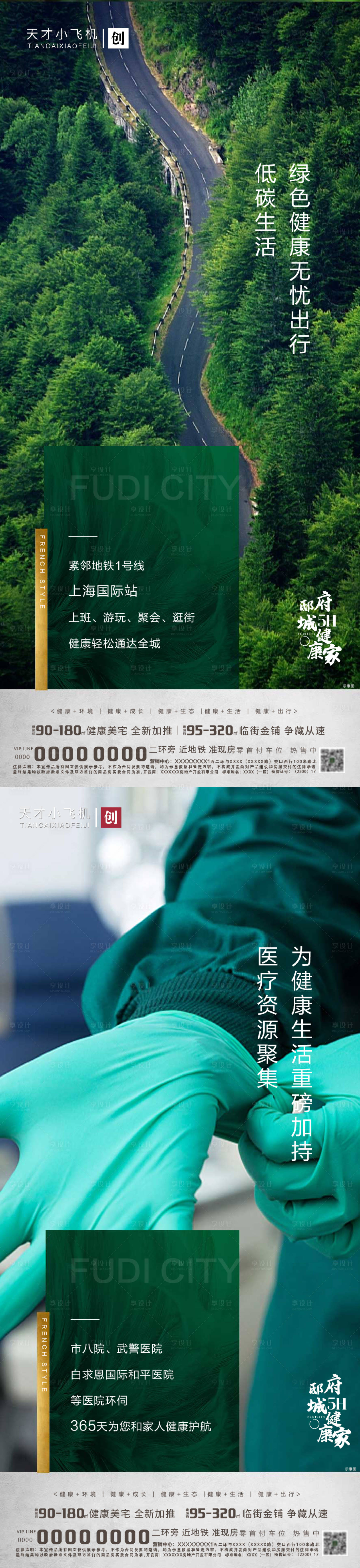 源文件下載【享設(shè)計(jì)】搜索編號(hào)：98550002439517848【地產(chǎn)配套價(jià)值點(diǎn)單圖】
