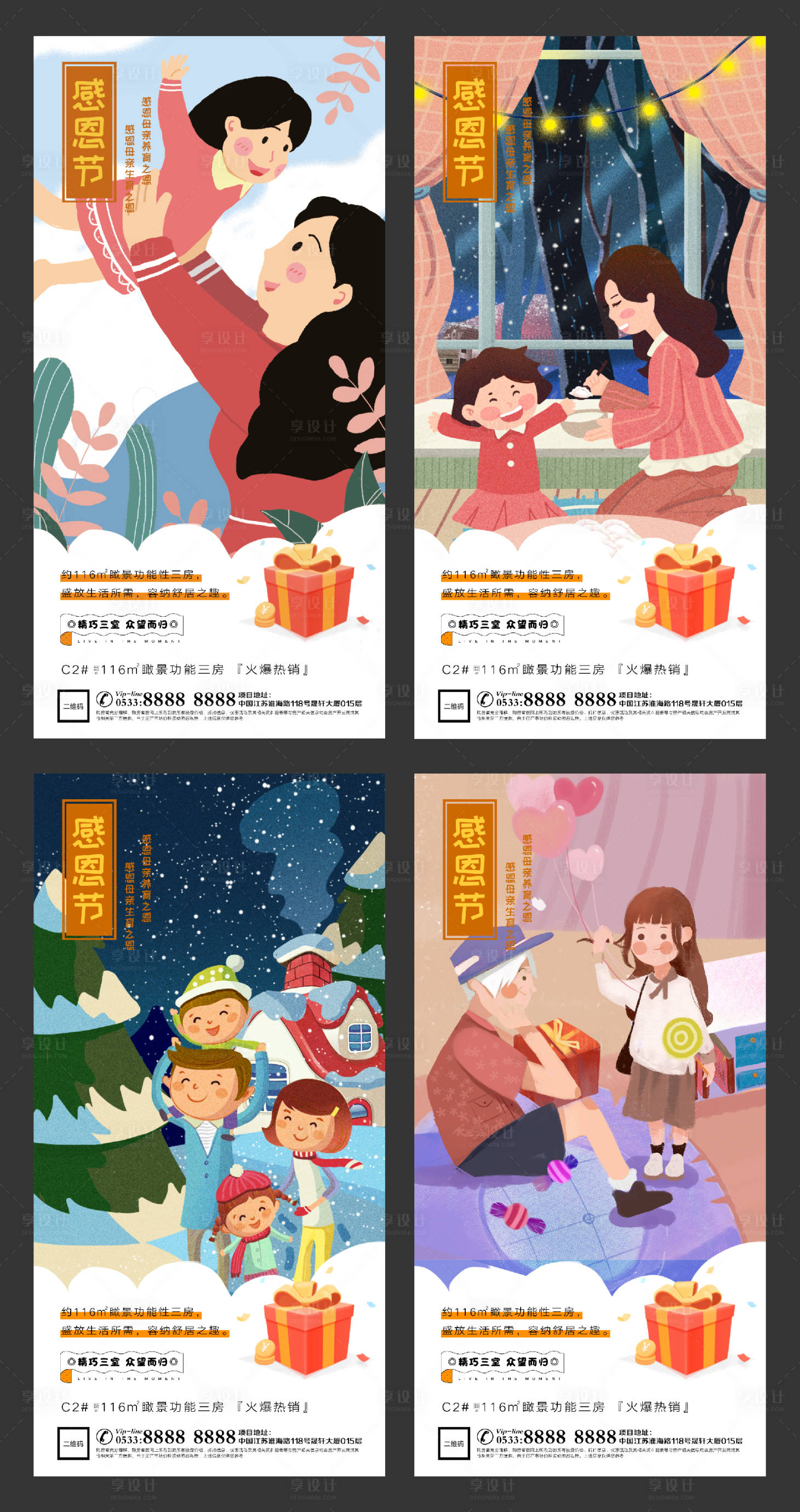 源文件下載【享設(shè)計(jì)】搜索編號：33710002519158334【地產(chǎn)感恩節(jié)插畫微信刷屏H5】