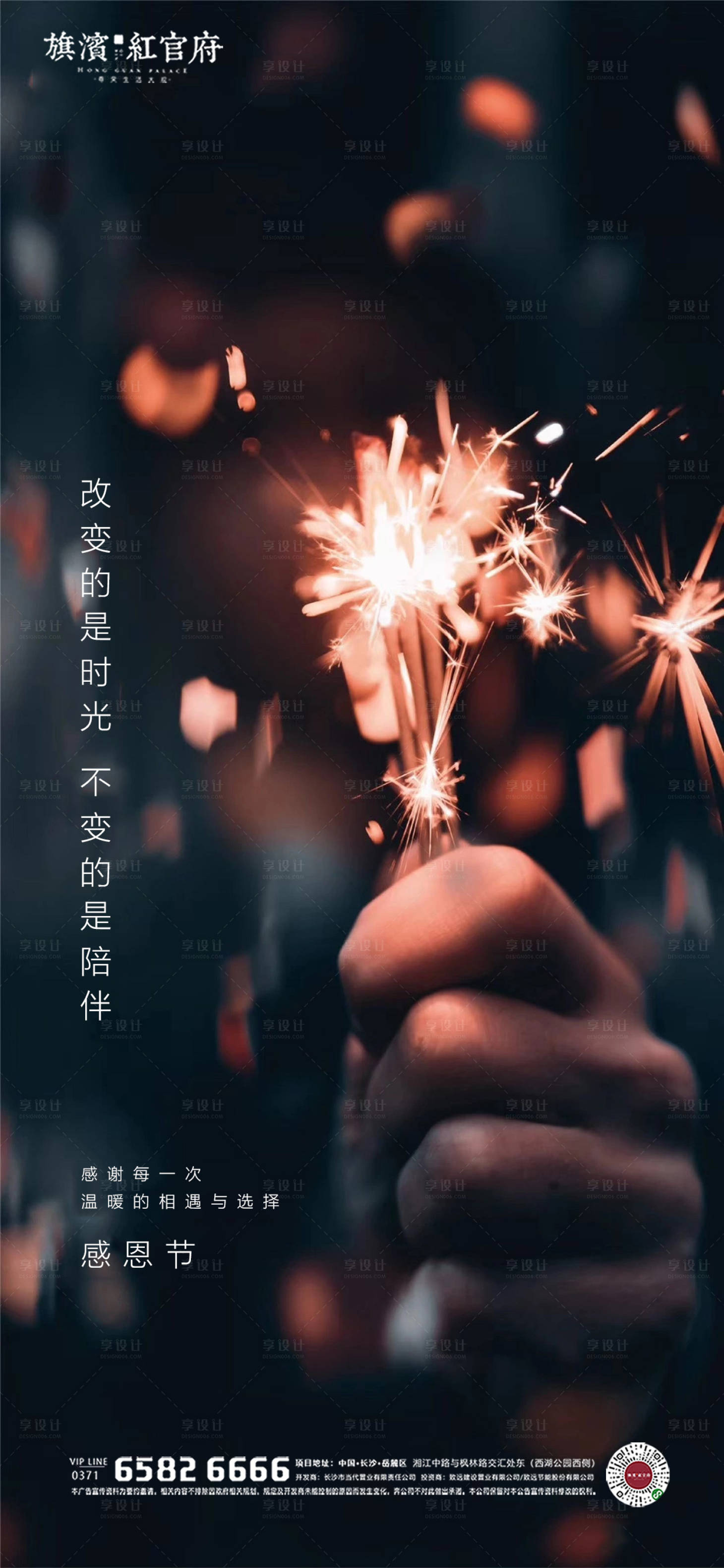 源文件下載【溫馨感恩節海報】編號：85860002504039204