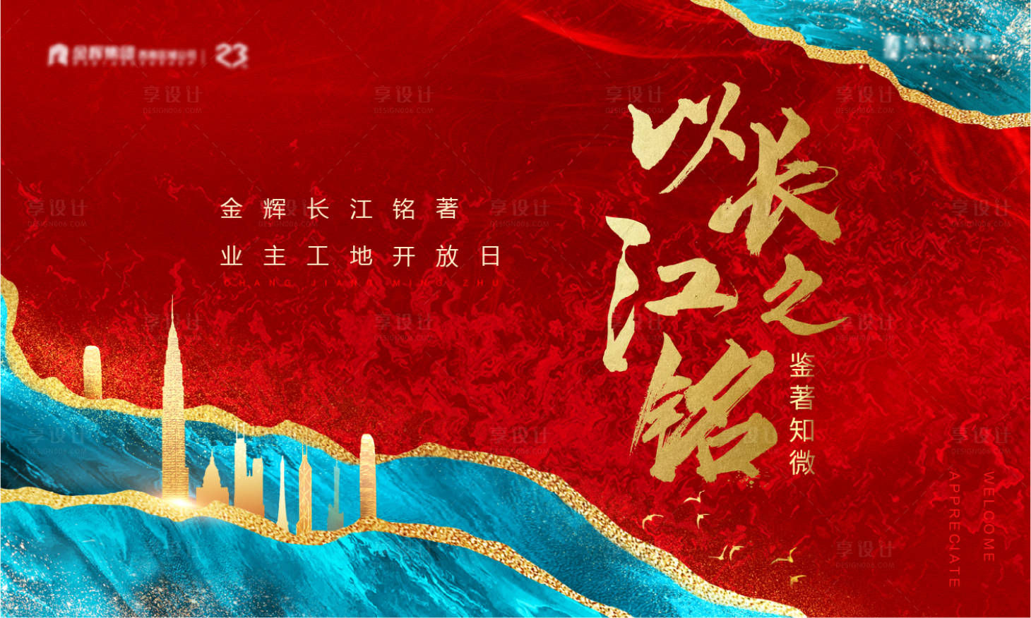 源文件下載【享設計】搜索編號：12980002584718681【地產中式展板】