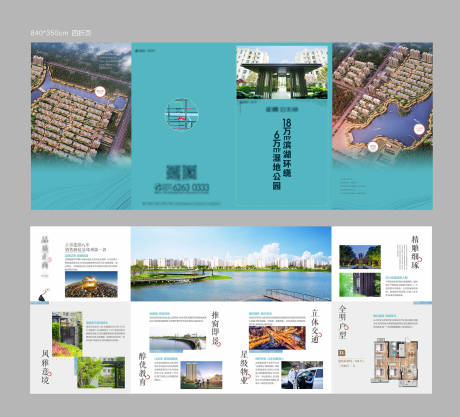 源文件下载【地产四折页】编号：69140002442425435