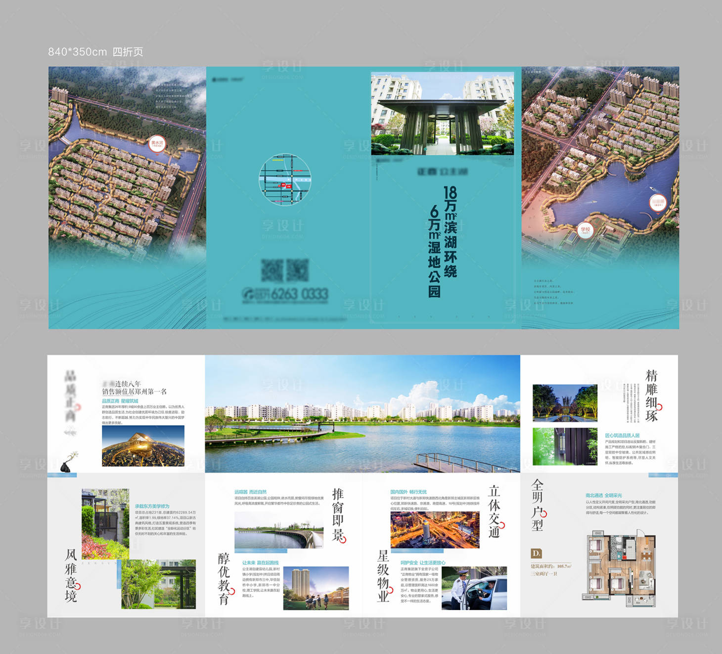 源文件下载【享设计】搜索编号：69140002442425435【地产四折页】