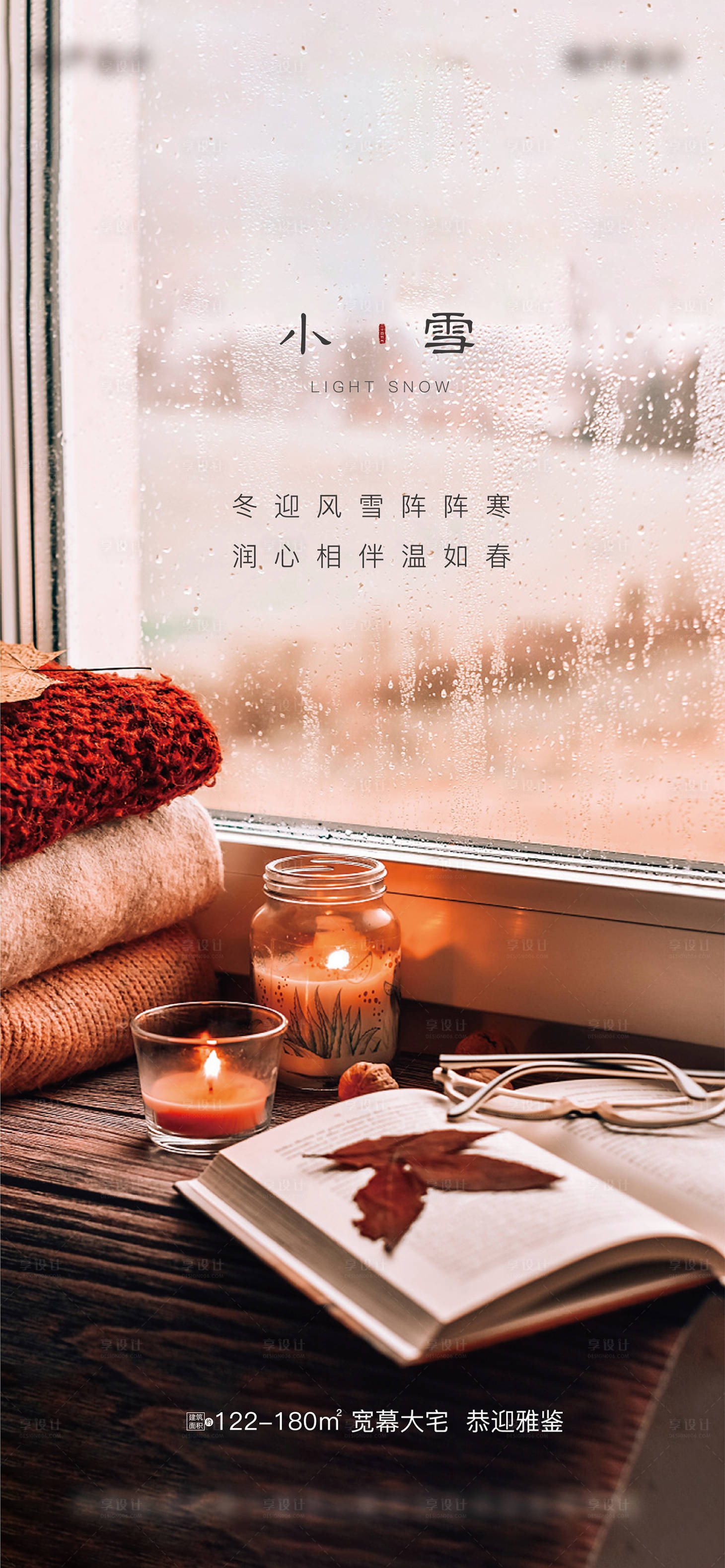 源文件下载【享设计】搜索编号：30480002627657025【房地产二十四节气 】