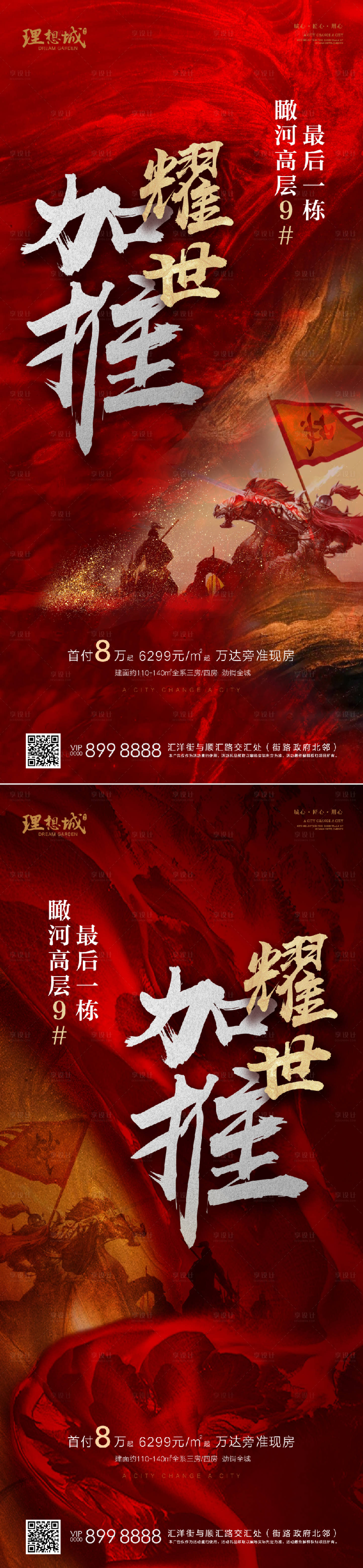 源文件下載【享設(shè)計(jì)】搜索編號(hào)：50770002697639014【紅色加推】