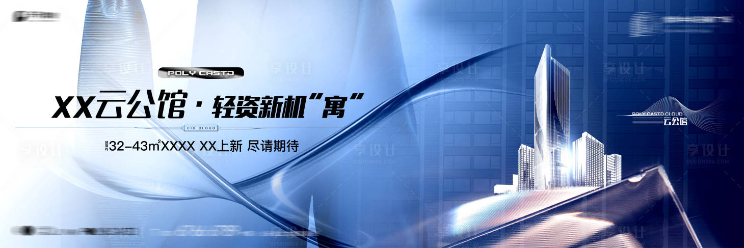 源文件下载【高端地产案名释放主画面】编号：56050002663468219
