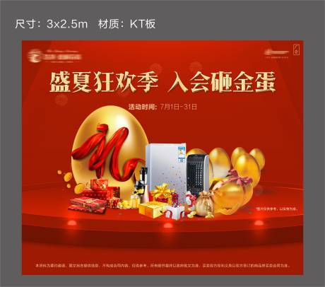 源文件下載【房地產案場活動砸金蛋抽獎畫面】編號：92650002573679333