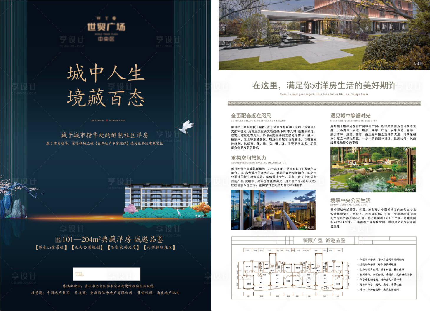 源文件下载【享设计】搜索编号：93330002725671942【地产中式宣传单页】