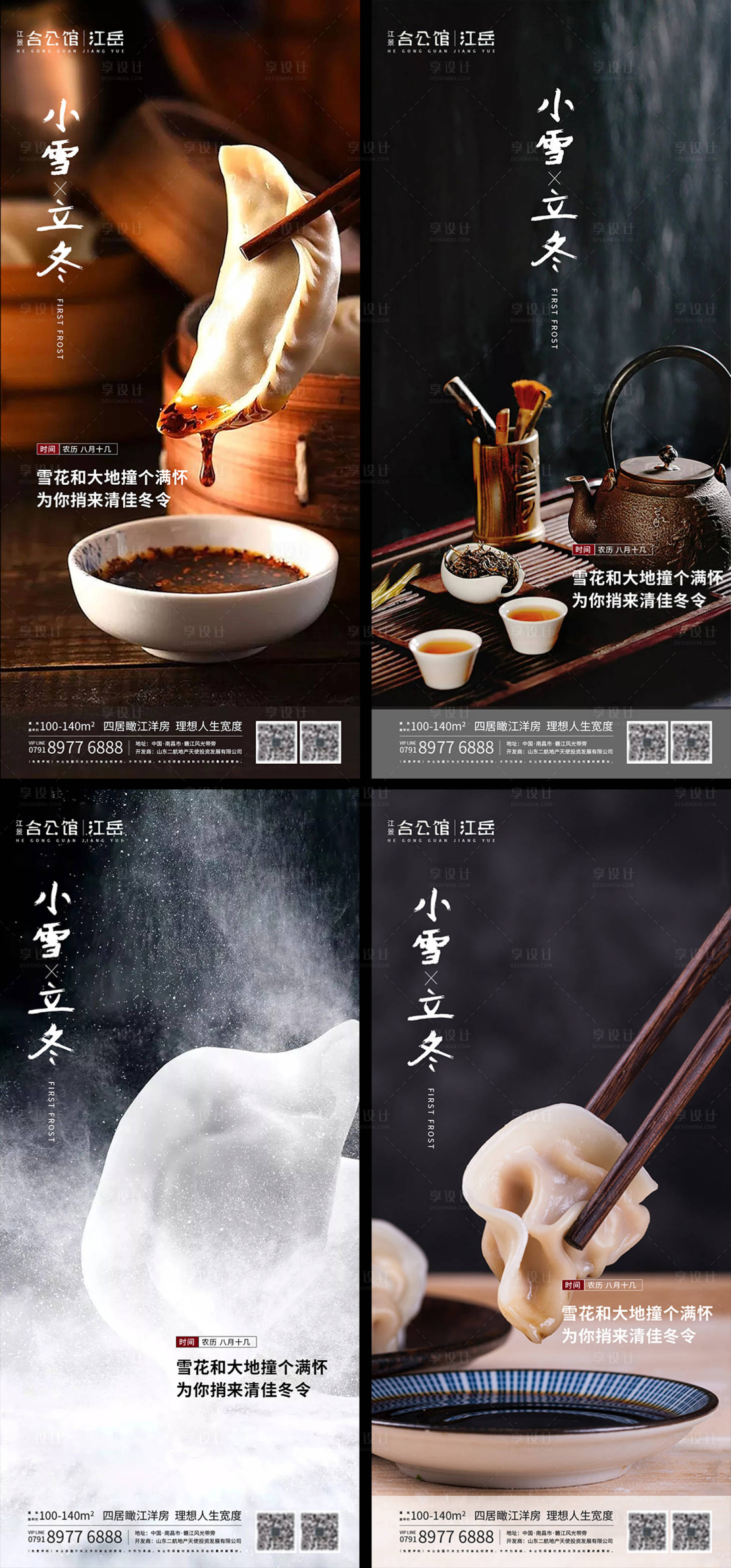 源文件下載【享設計】搜索編號：55630002446438531【地產二十四節氣海報】