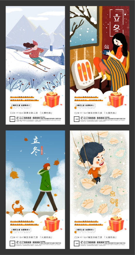 地产立冬插画微信H5刷屏-源文件【享设计】