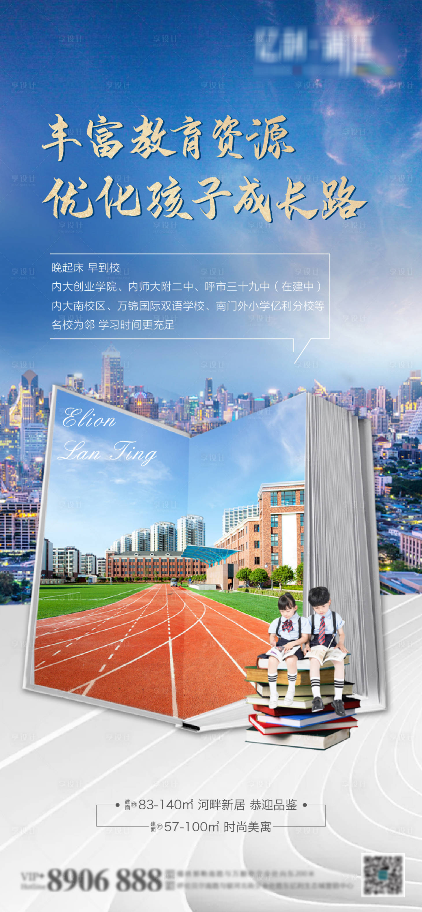 源文件下载【地产学区价值点海报】编号：29620002451009235