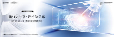 源文件下載【地產公寓酒店托管主畫面廣告展板】編號：99650002663508326