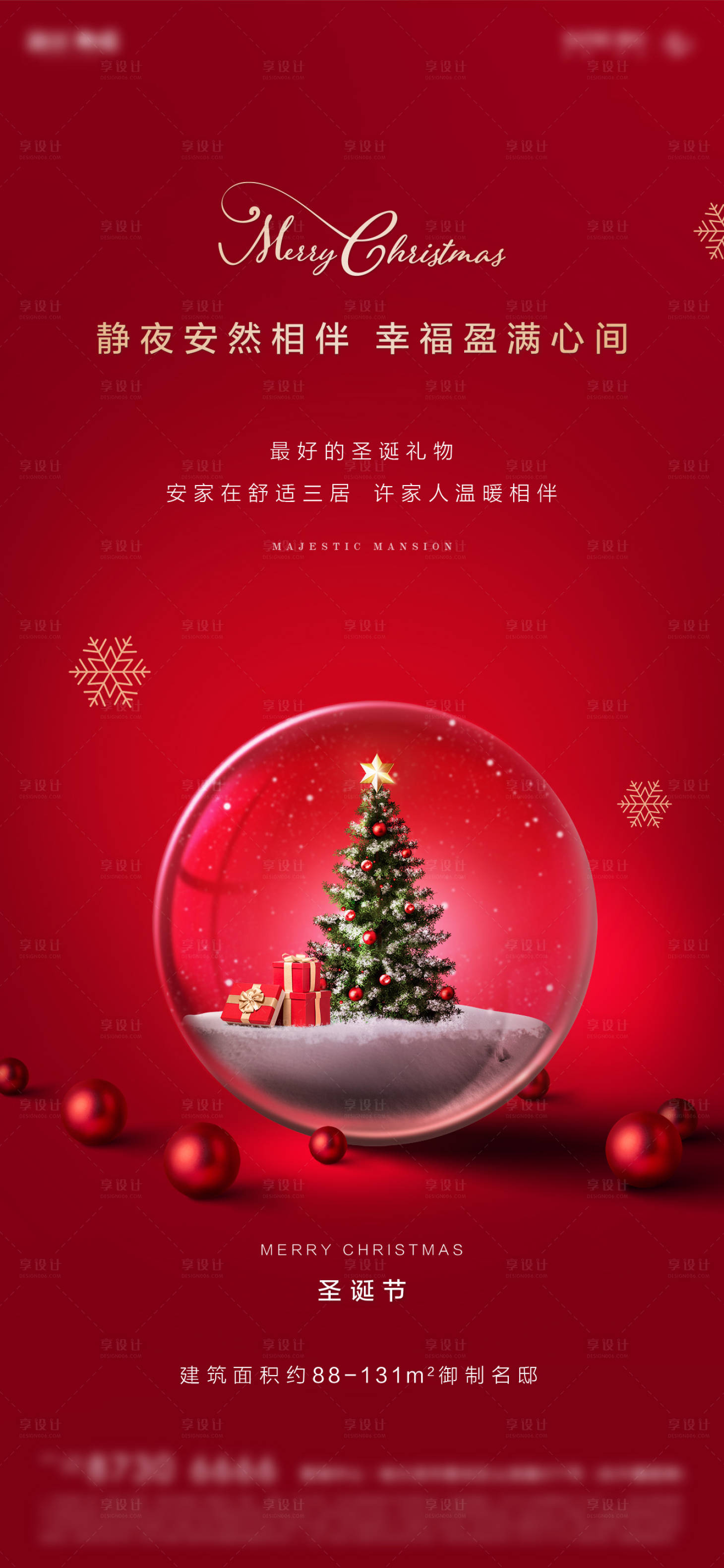 源文件下載【地產(chǎn)紅色圣誕節(jié)海報(bào)】編號(hào)：27090002481897945