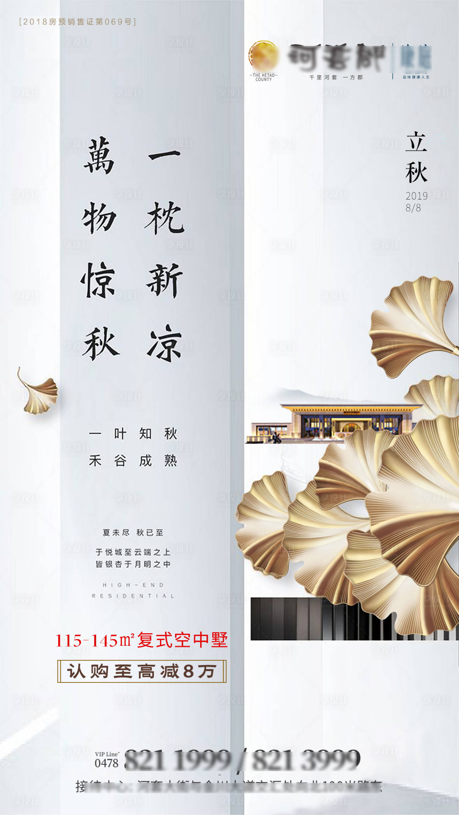 源文件下载【享设计】搜索编号：49240002460455832【地产节气】