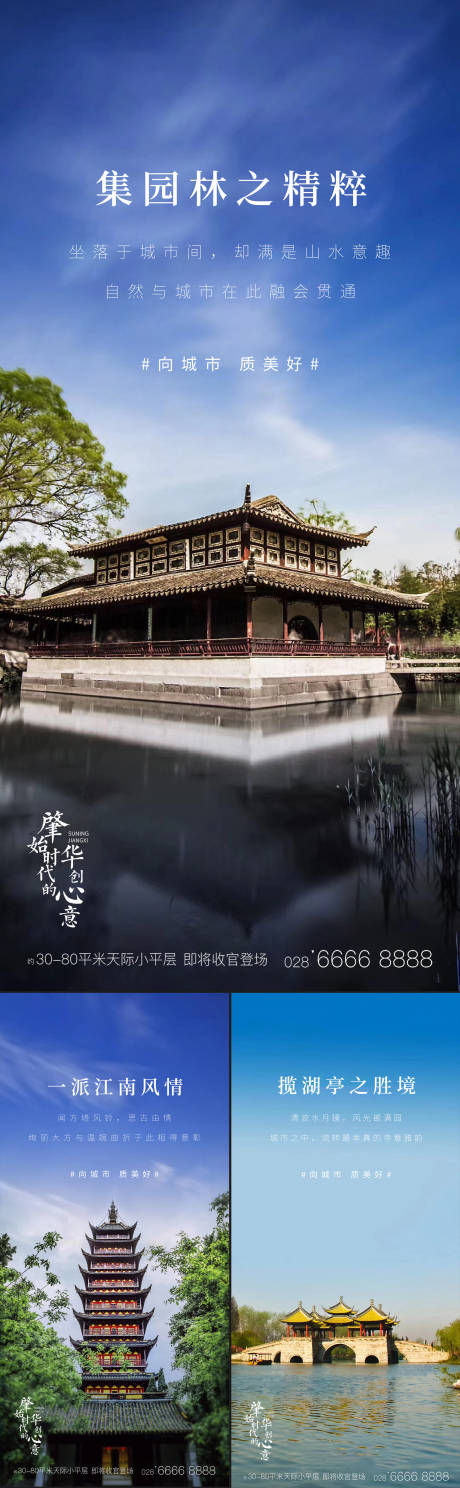 源文件下載【享設計】搜索編號：16000002692408374【園林古城系列海報】