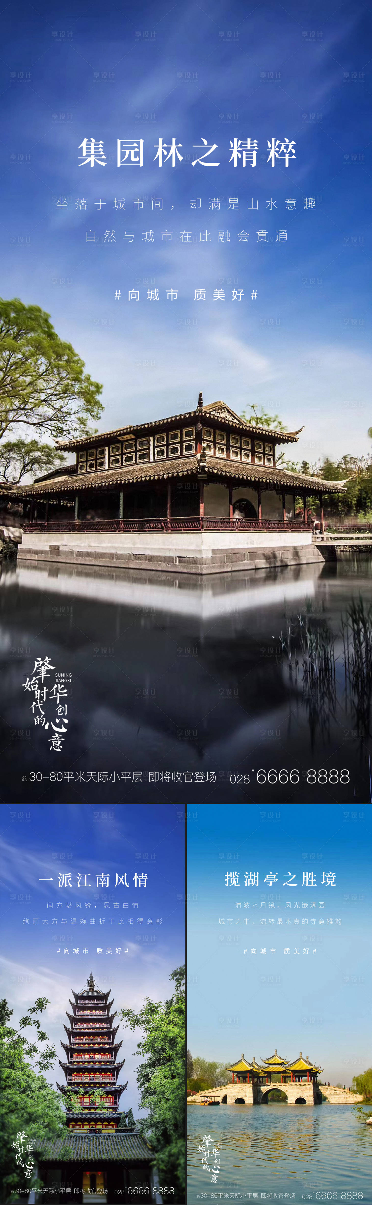 源文件下載【享設(shè)計】搜索編號：16000002692408374【園林古城系列海報】