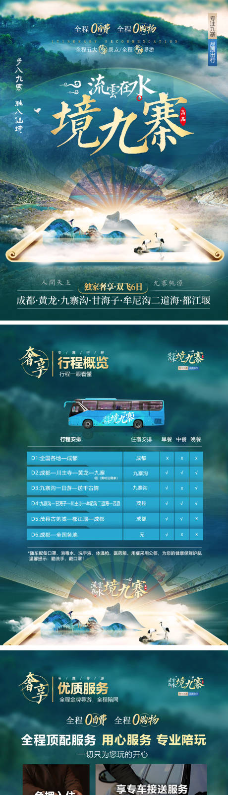 源文件下载【流云在水九寨沟旅游详情页】编号：36230002547449384