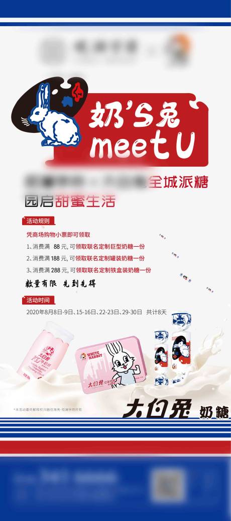 源文件下载【大白兔奶糖】编号：39170002508575691