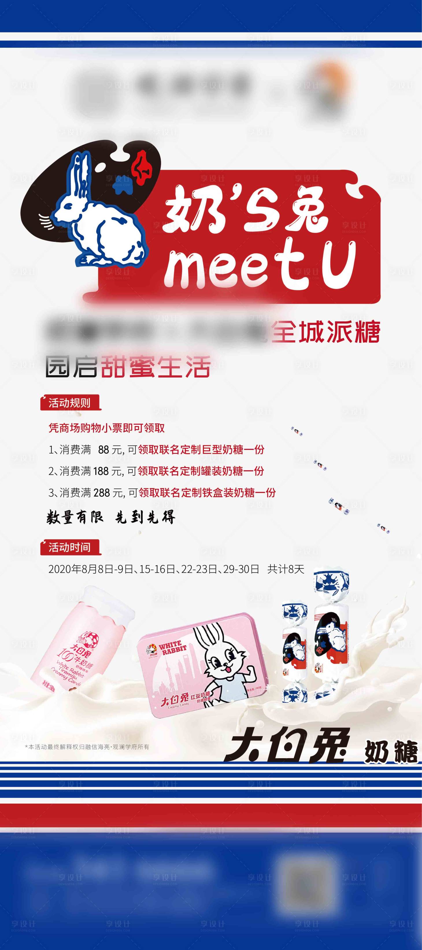 源文件下载【享设计】搜索编号：39170002508575691【大白兔奶糖】