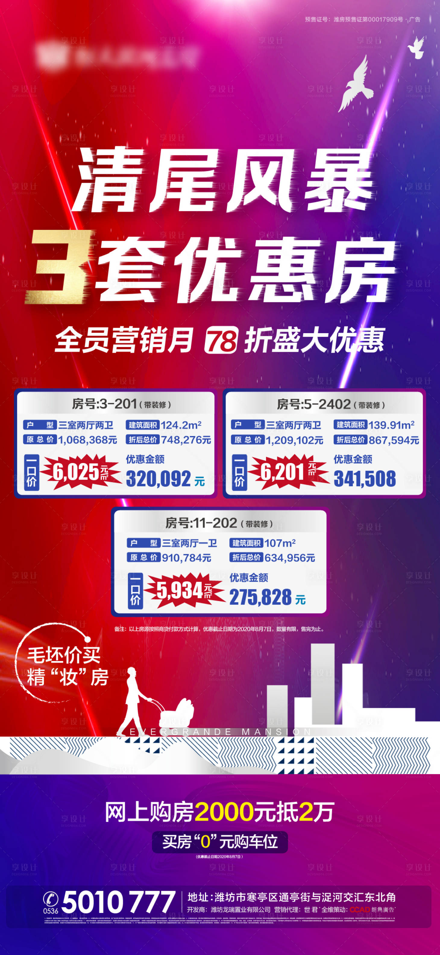源文件下載【地產清尾房源海報】編號：72410002701495680