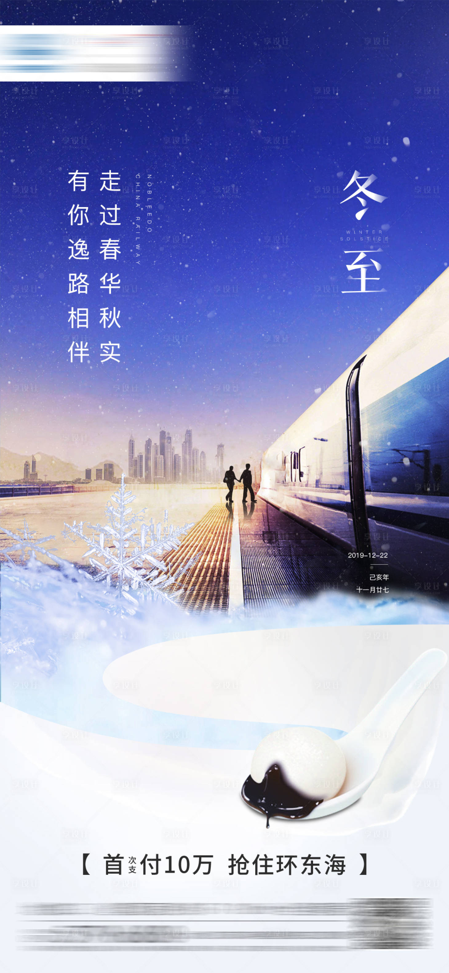源文件下載【享設計】搜索編號：98770002678686869【地產冬至微單】