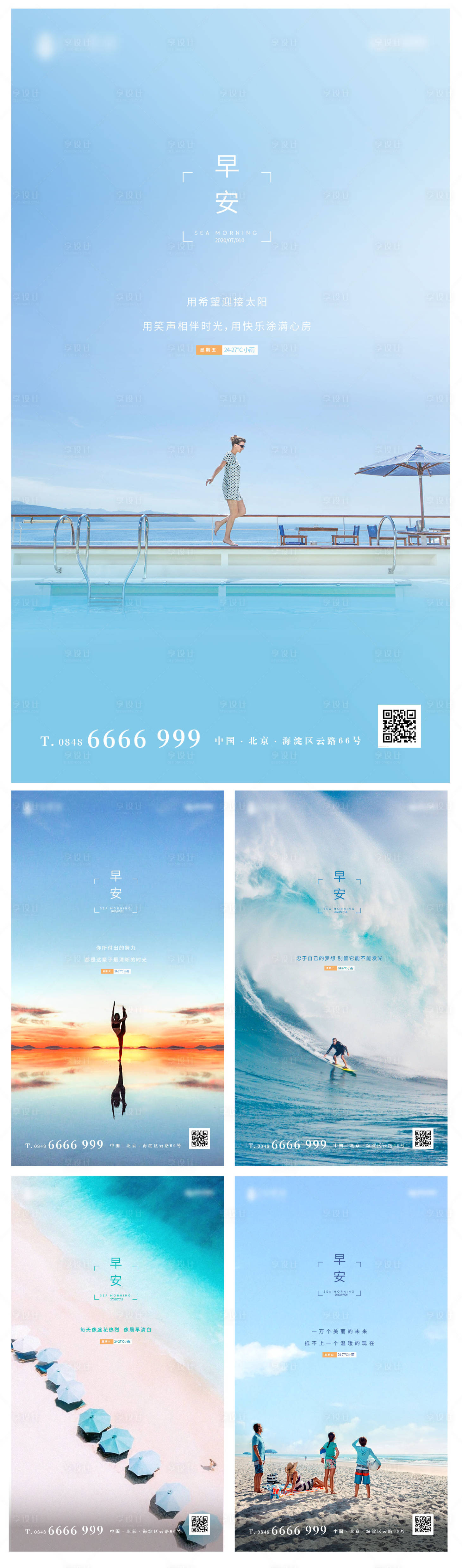 源文件下载【享设计】搜索编号：32890002668918125【早安励志系列海报】