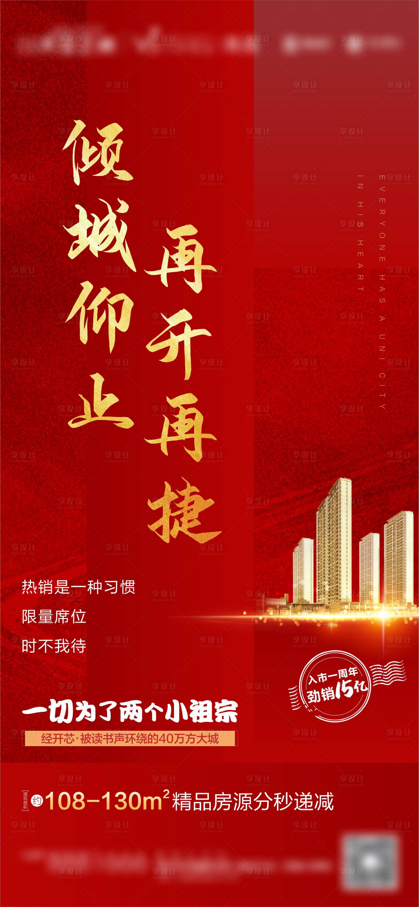 源文件下載【享設(shè)計(jì)】搜索編號：37910002530891132【地產(chǎn)熱銷單圖】