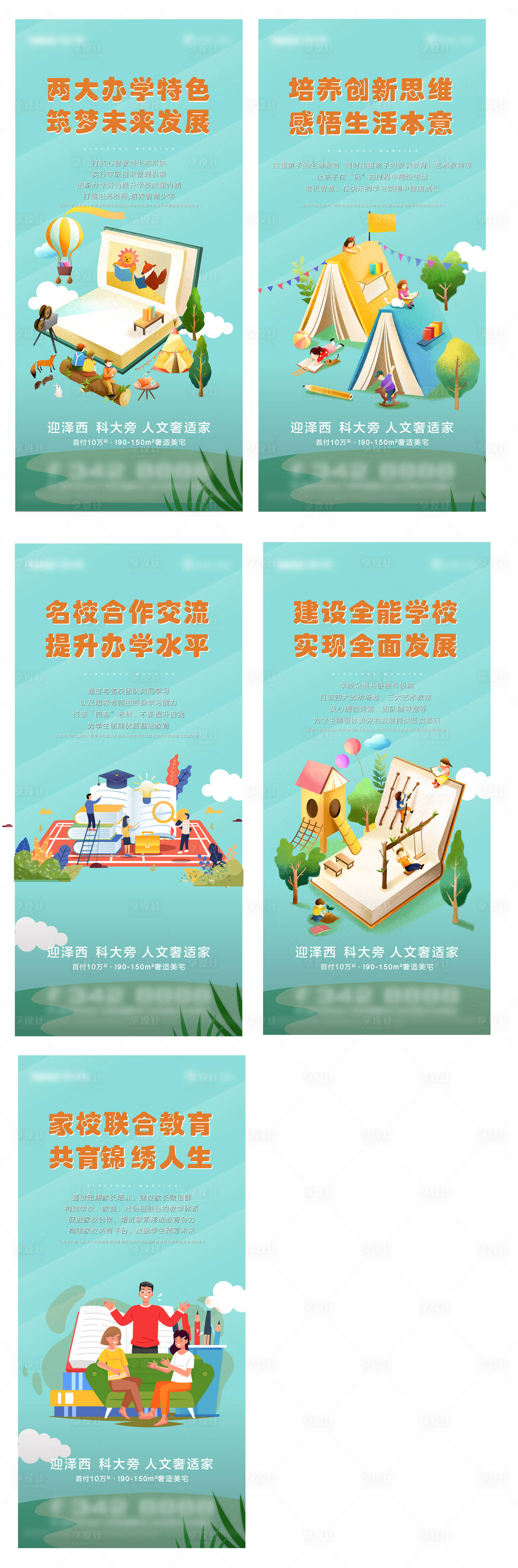 源文件下載【享設(shè)計】搜索編號：78680002449743455【學(xué)校學(xué)區(qū)房插畫價值點系列海報】