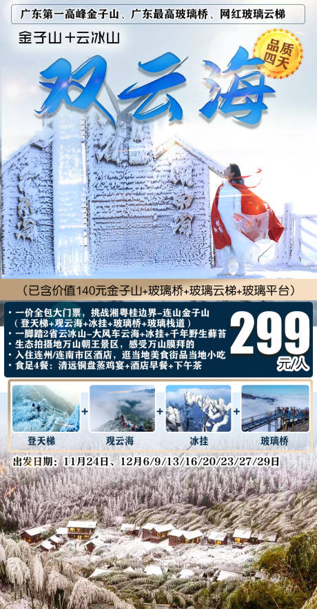 广东旅游海报